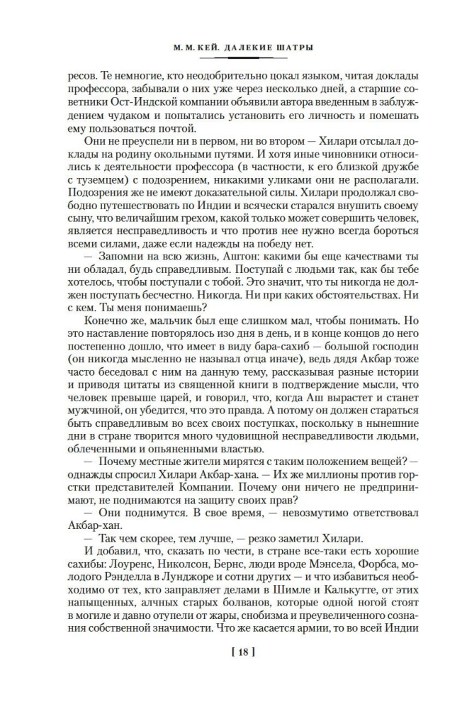 Далекие Шатры